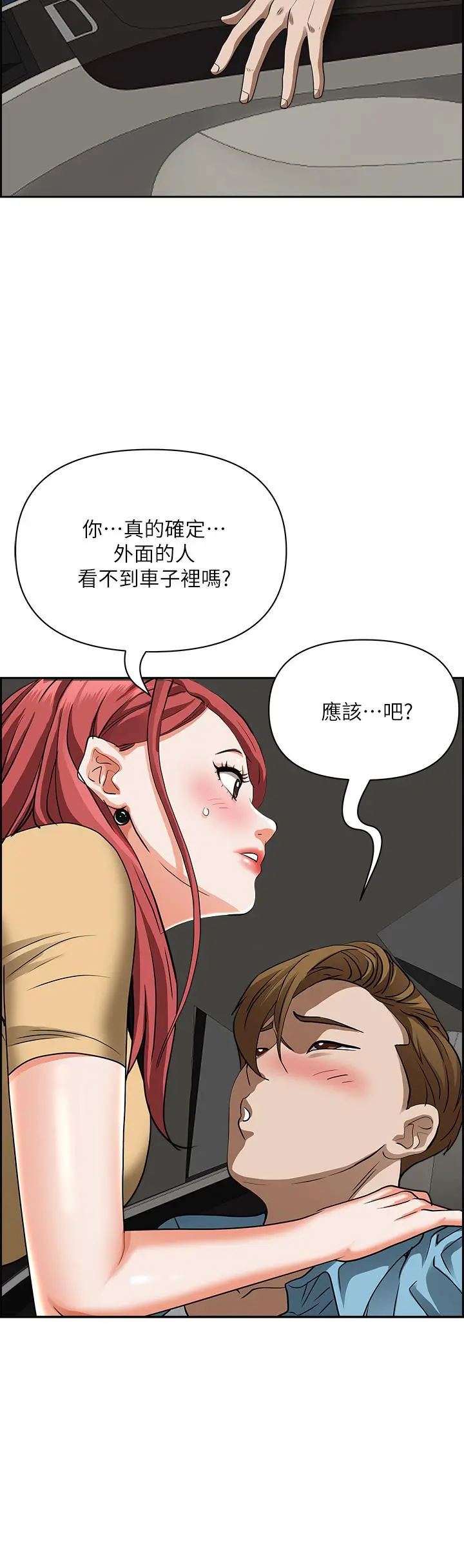 霸占人妻 第52话-饥渴难耐的阿姨第52话-饥渴难耐的阿姨 第9页