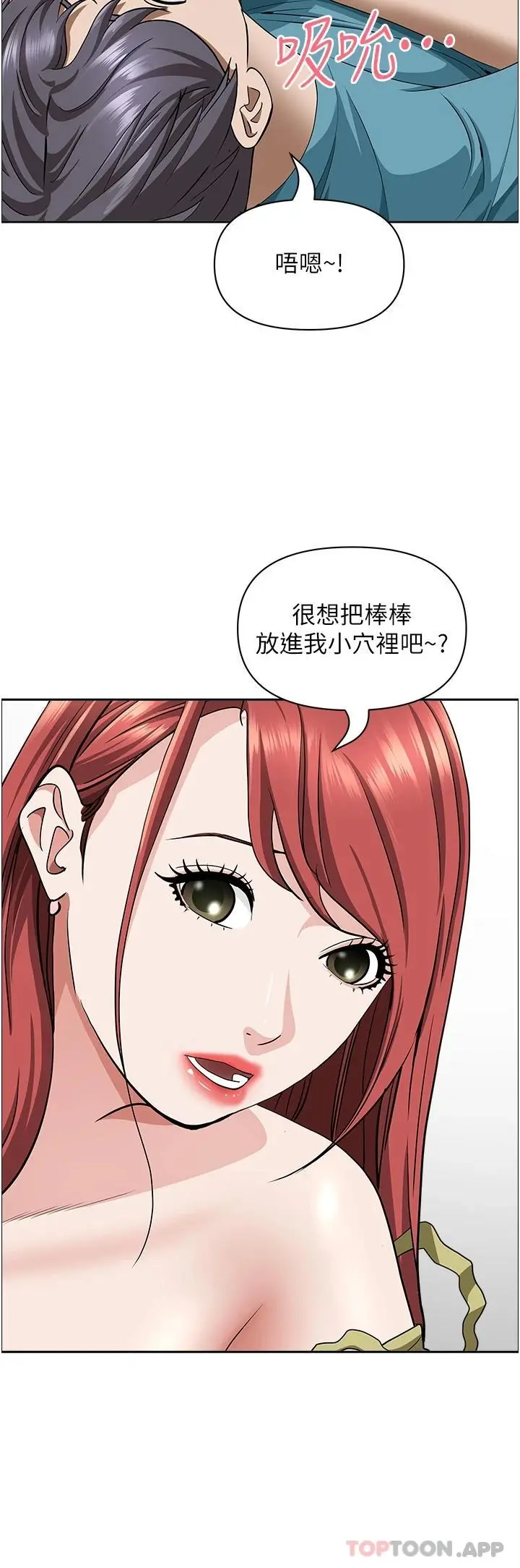 霸占人妻 第67话-也让我爽一波 第47页