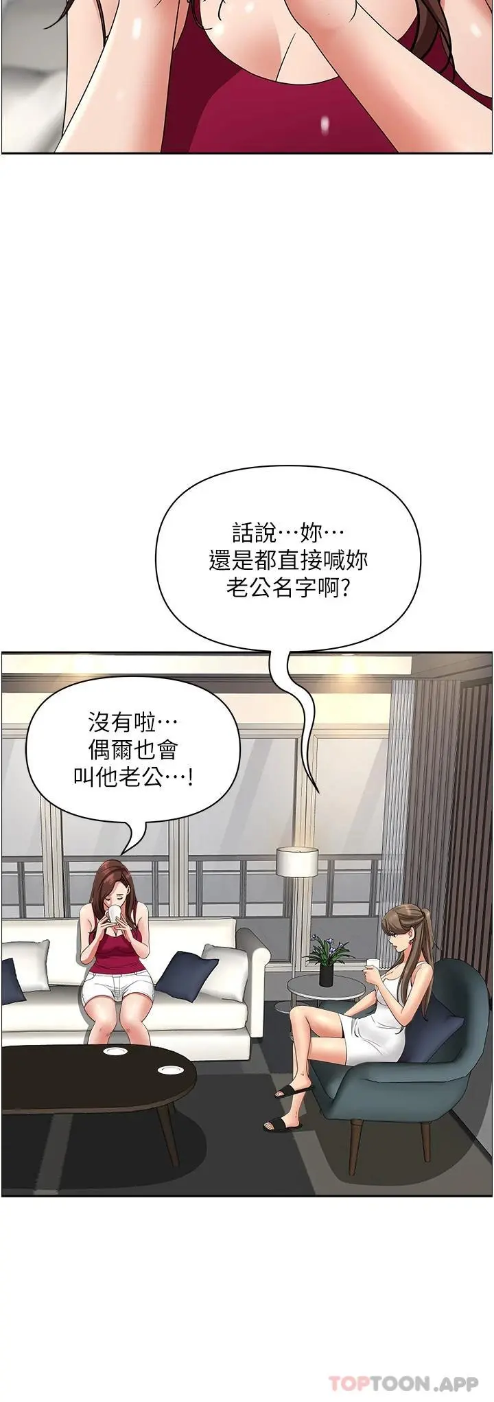 霸占人妻 第67话-也让我爽一波 第21页
