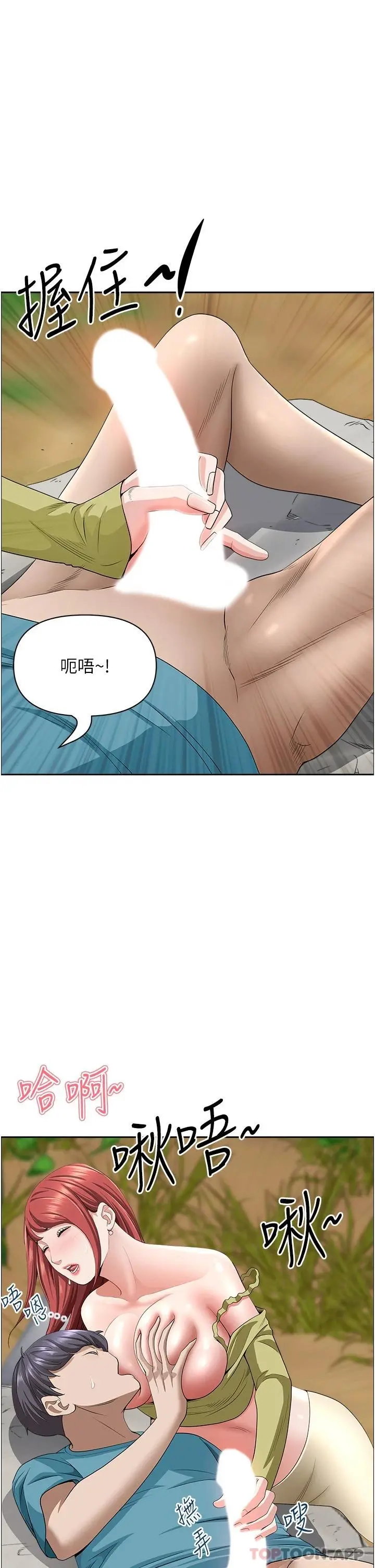 霸占人妻 第67话-也让我爽一波 第44页