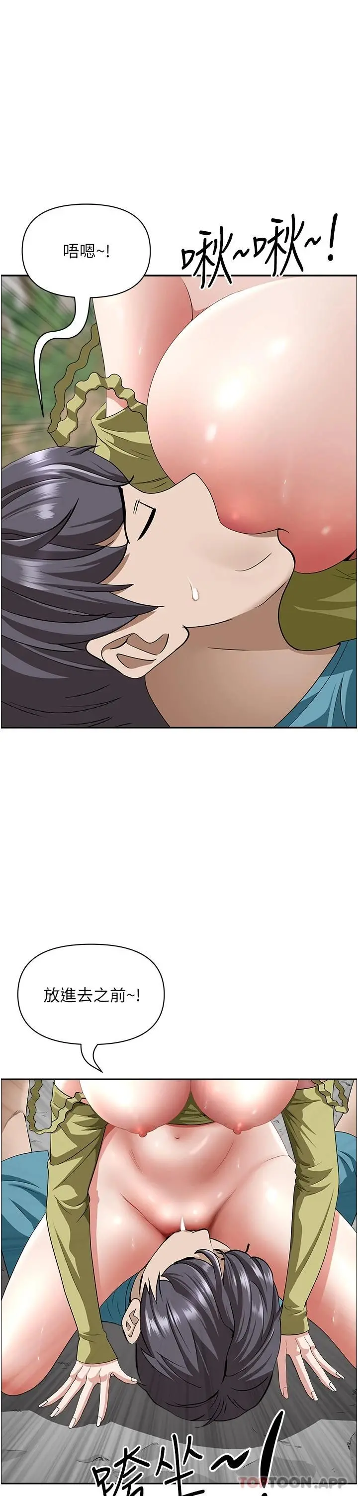 霸占人妻 第67话-也让我爽一波 第48页