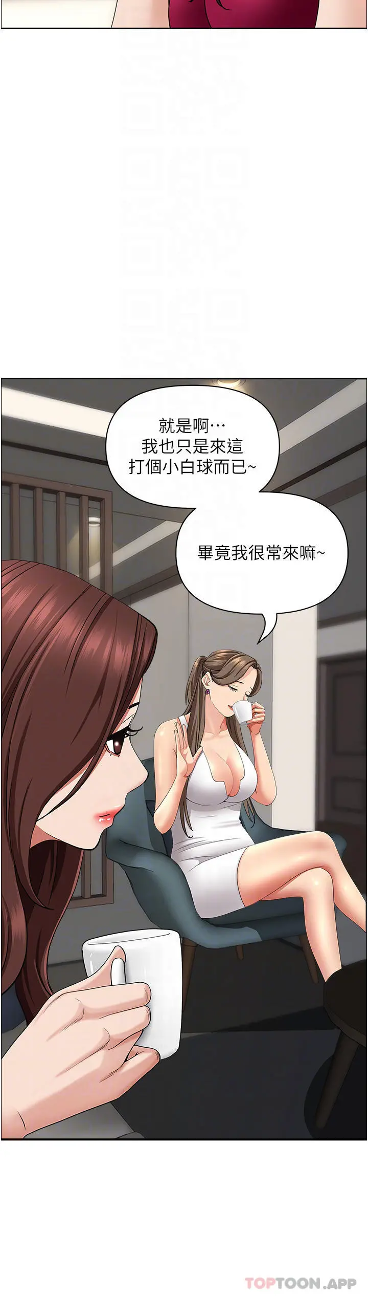 霸占人妻 第67话-也让我爽一波 第15页