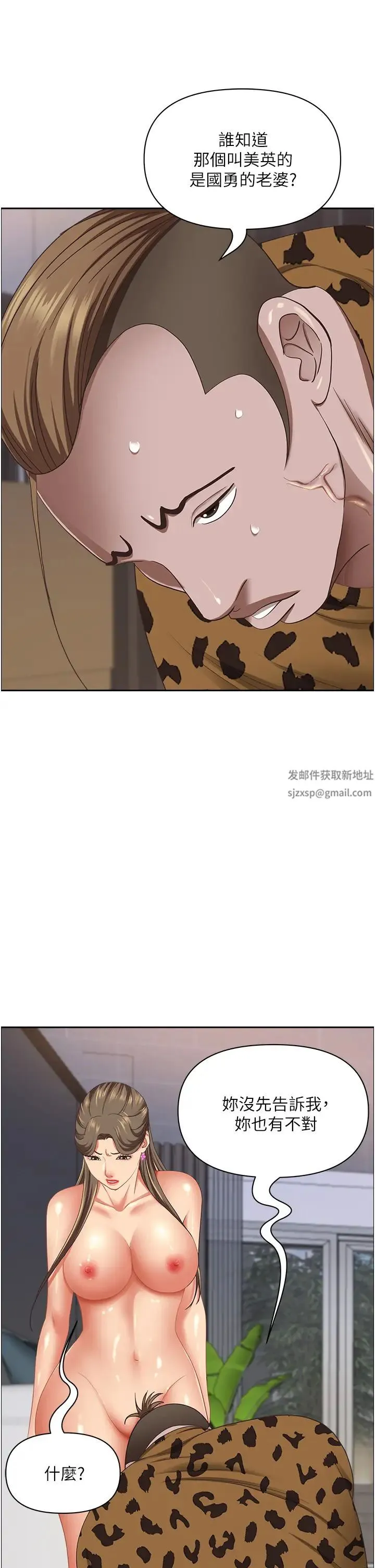 霸占人妻 第109話-不小心就射進去瞭 第23页