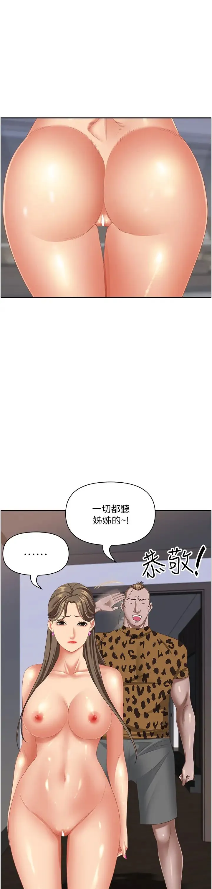 霸占人妻 第109話-不小心就射進去瞭 第35页