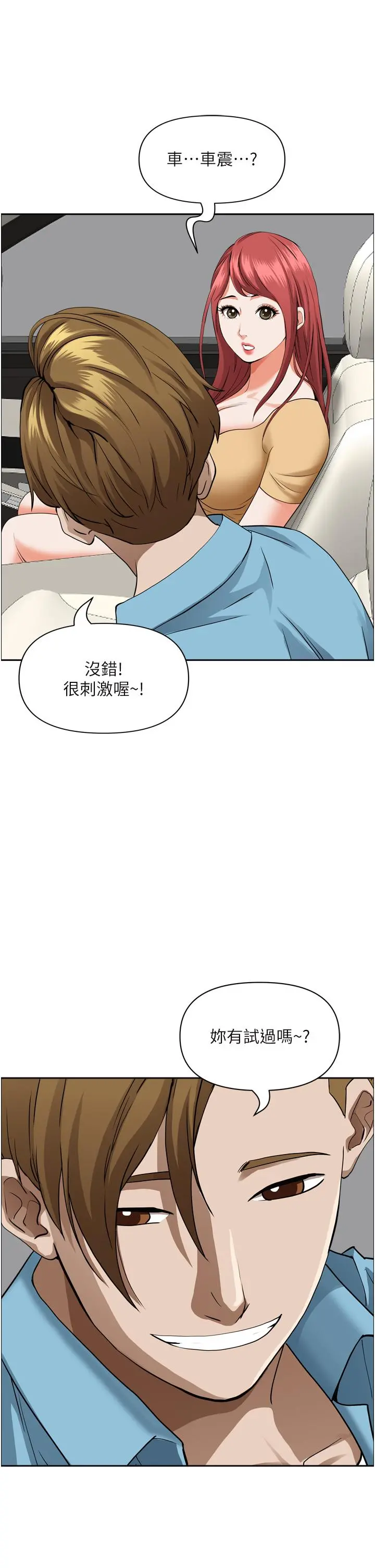 霸占人妻 第50话-有试过车震吗 第5页