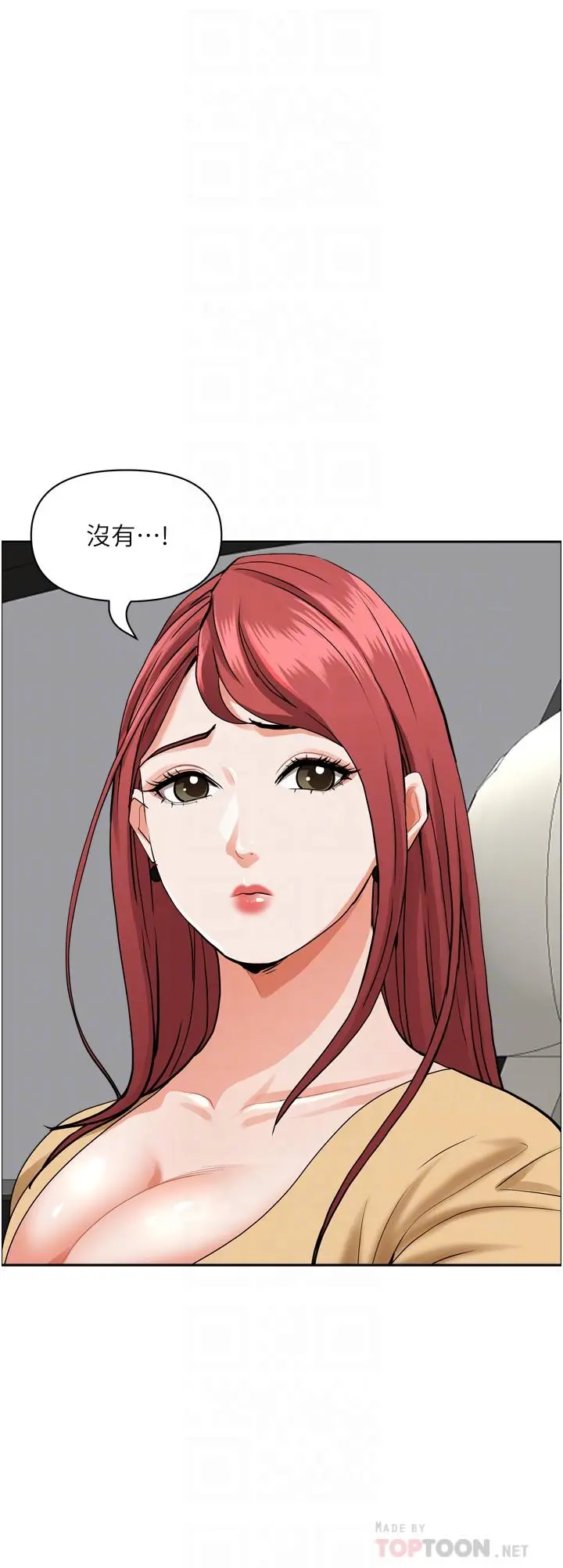 霸占人妻 第50话-有试过车震吗 第6页