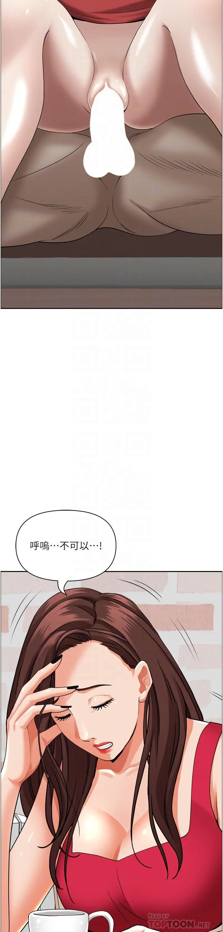 霸占人妻 第50话-有试过车震吗 第14页