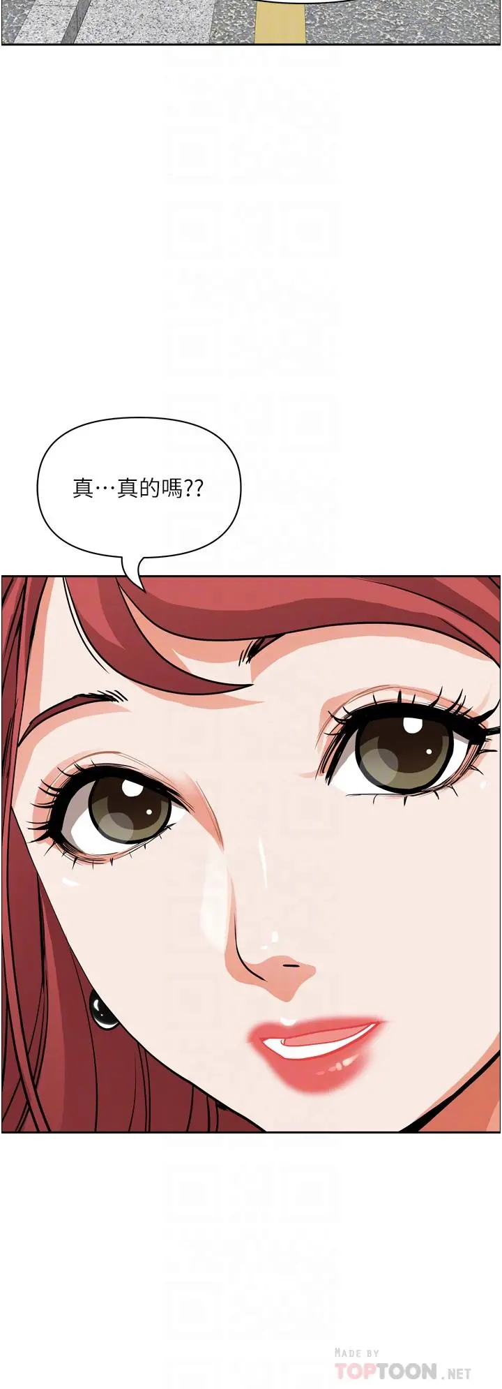 霸占人妻 第50话-有试过车震吗 第8页