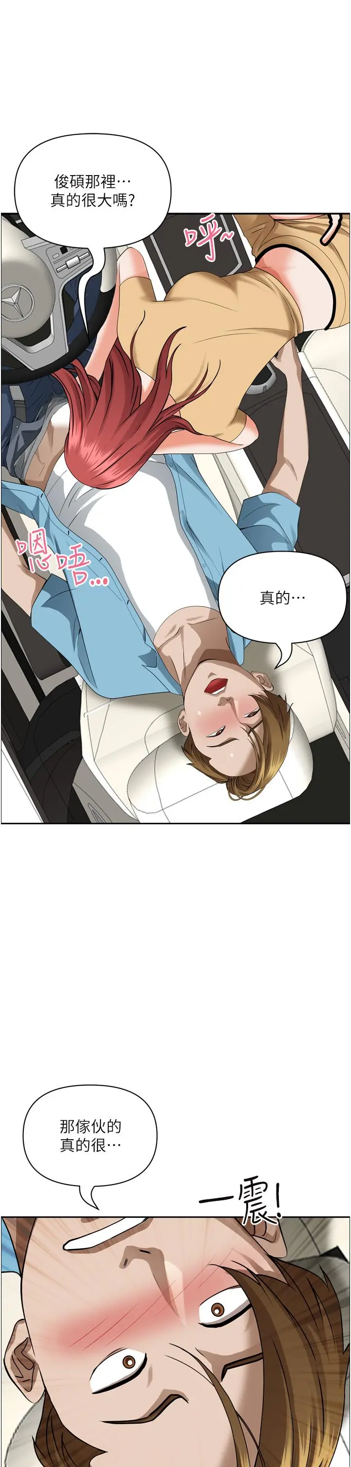 霸占人妻 第50话-有试过车震吗 第48页