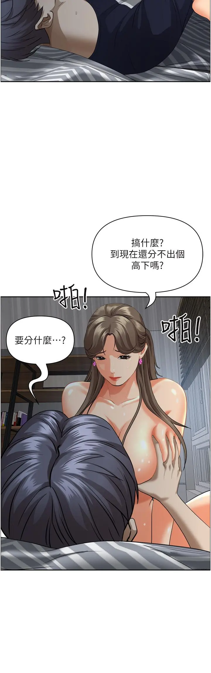 霸占人妻 第50话-有试过车震吗 第23页