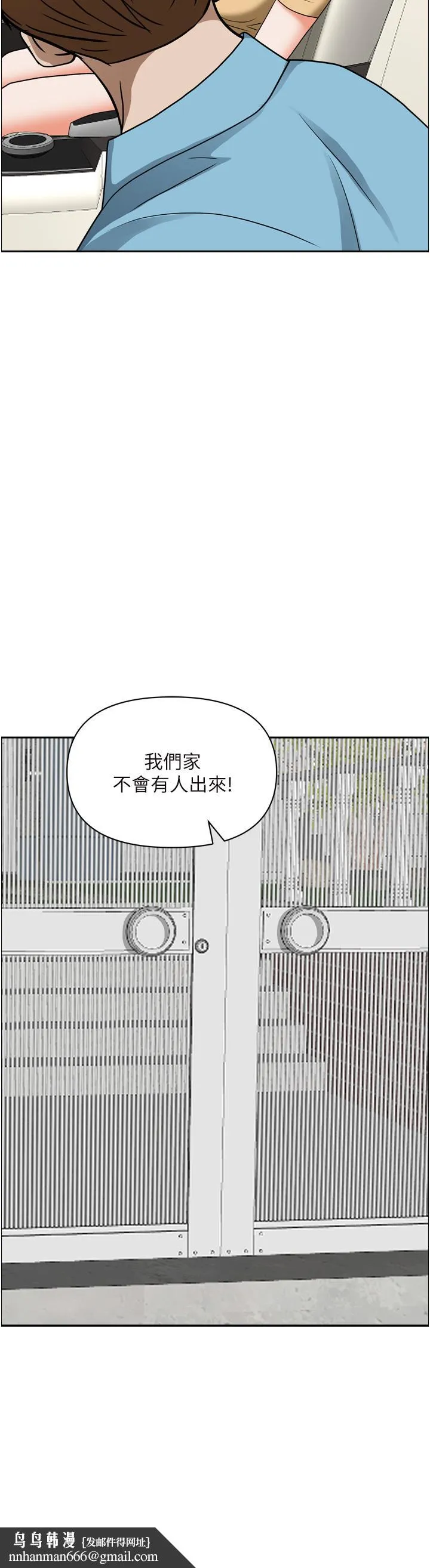 霸占人妻 第50话-有试过车震吗 第29页