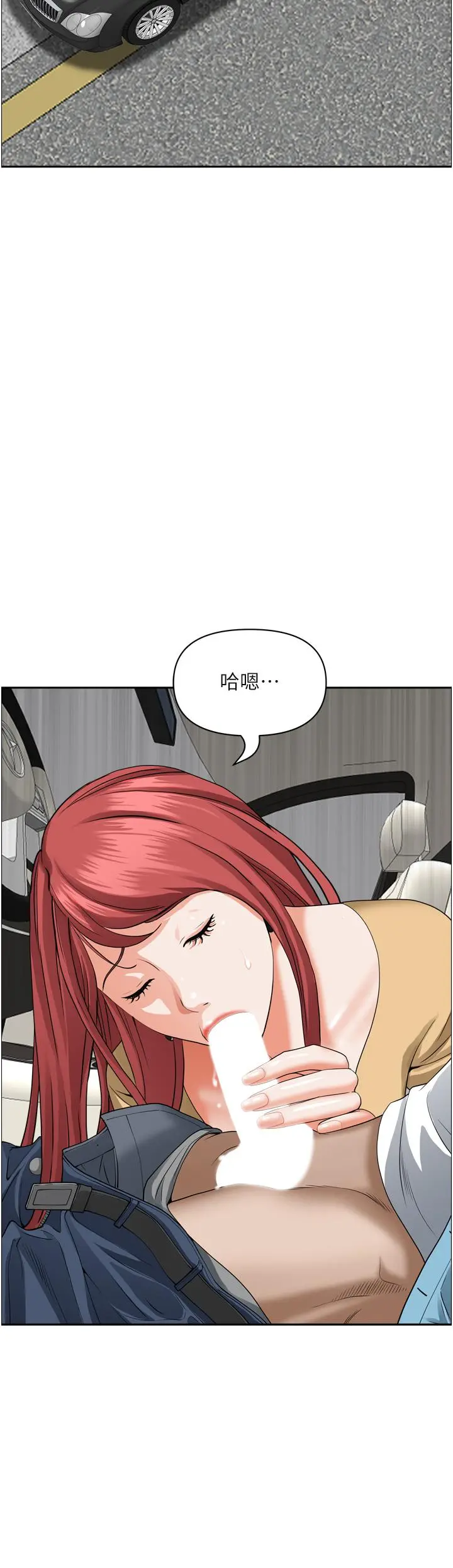霸占人妻 第50话-有试过车震吗 第43页