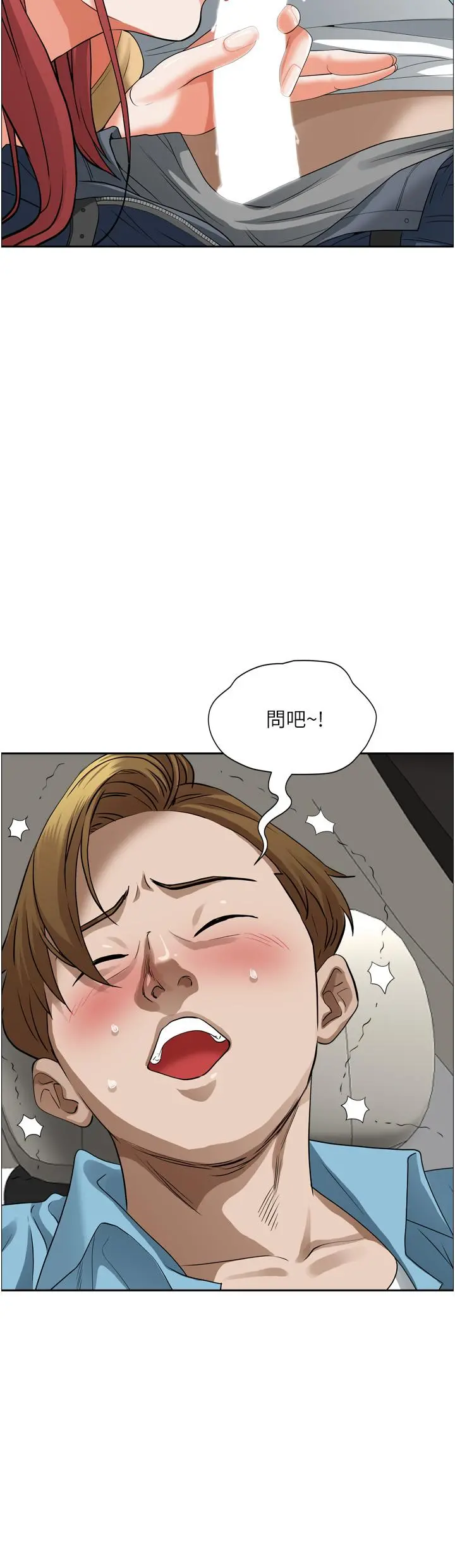 霸占人妻 第50话-有试过车震吗 第47页