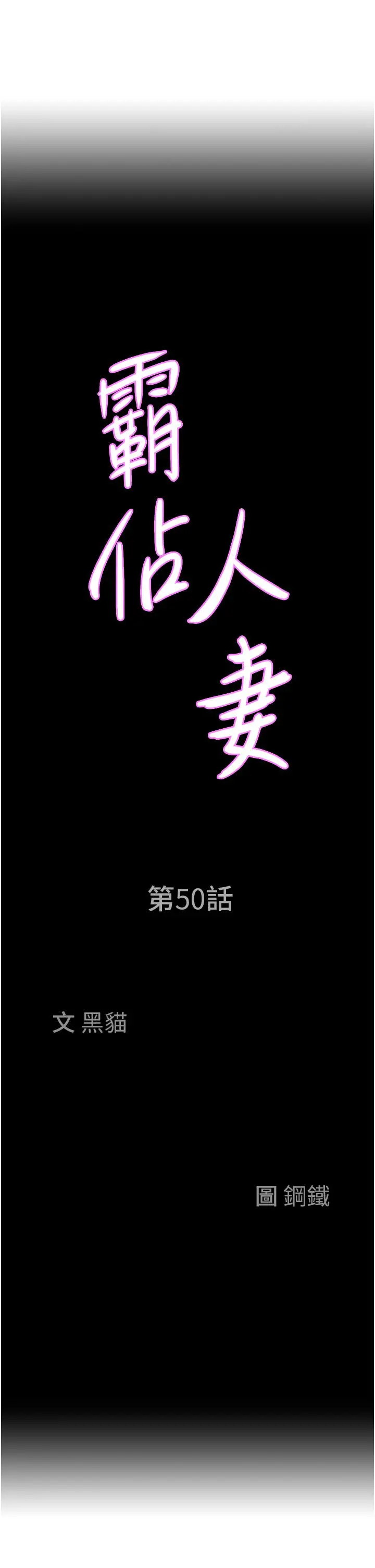 霸占人妻 第50话-有试过车震吗 第3页