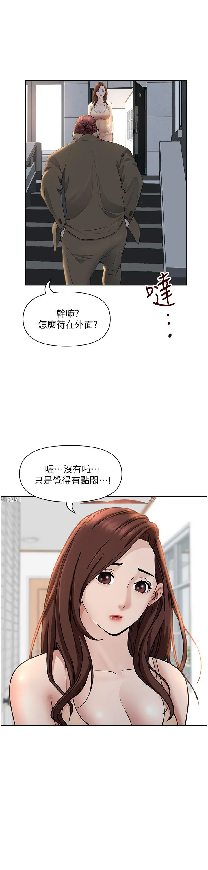 霸占人妻 第34话-令人把持不住的诱惑 第38页