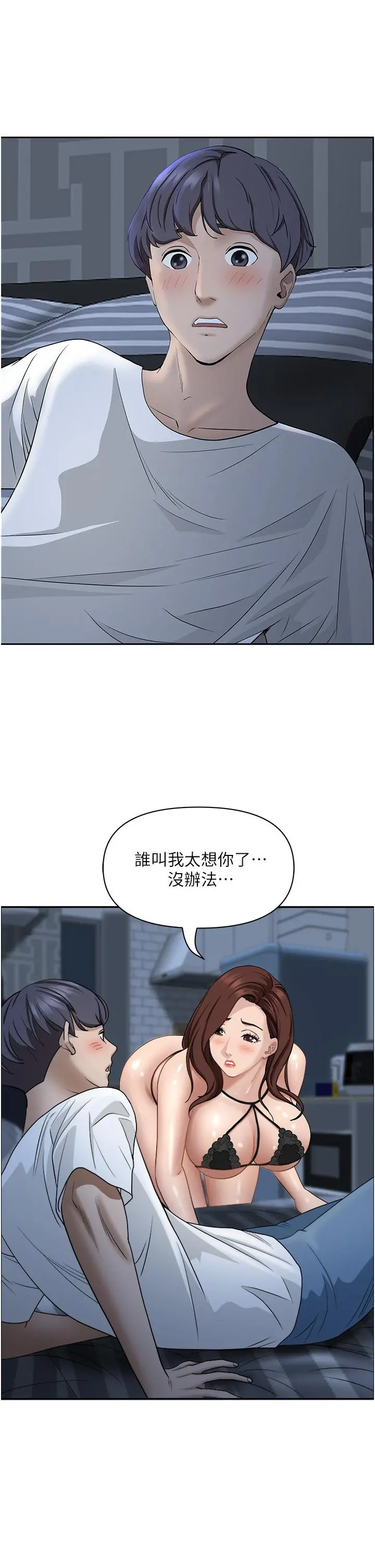 霸占人妻 第34话-令人把持不住的诱惑 第50页