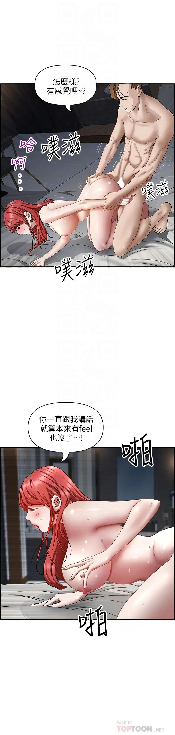 霸占人妻 第34话-令人把持不住的诱惑 第8页