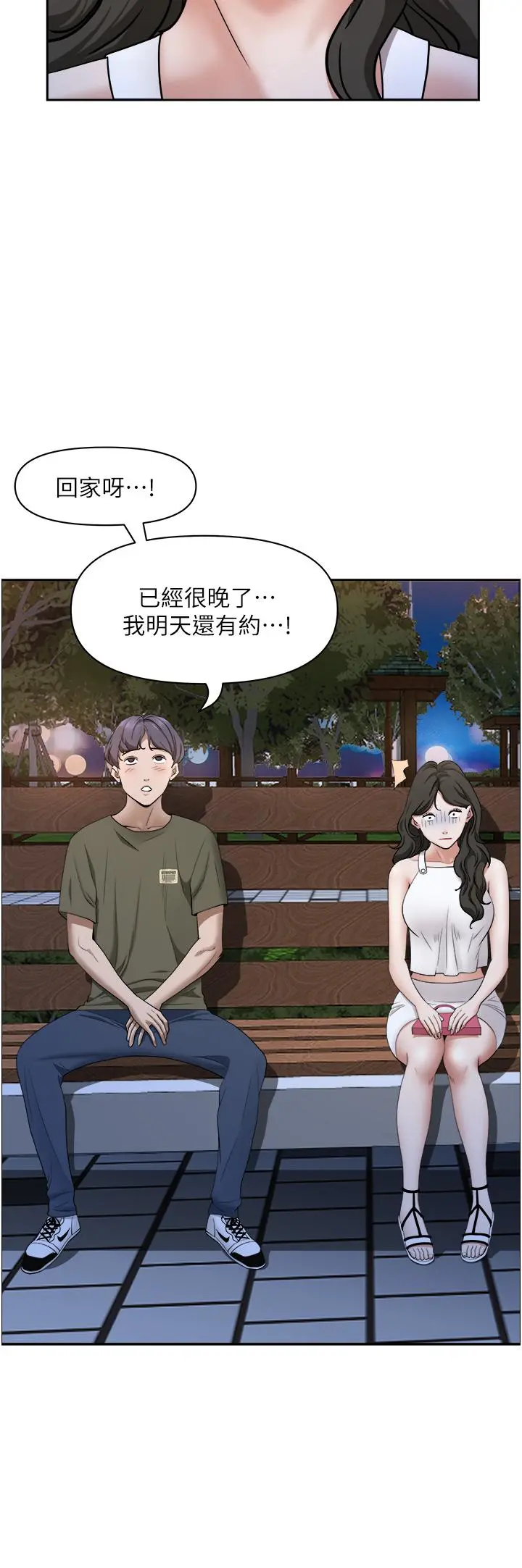 霸占人妻 第34话-令人把持不住的诱惑 第25页