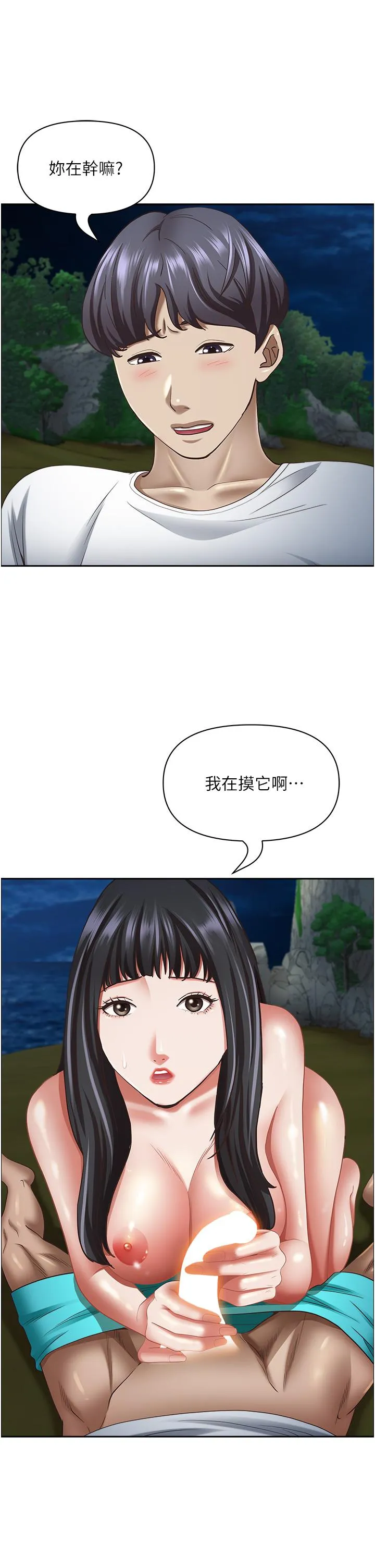 霸占人妻 第99话-在户外被夺走处女的新娘 第7页