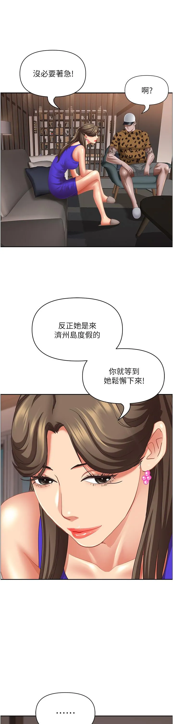 霸占人妻 第99话-在户外被夺走处女的新娘 第17页