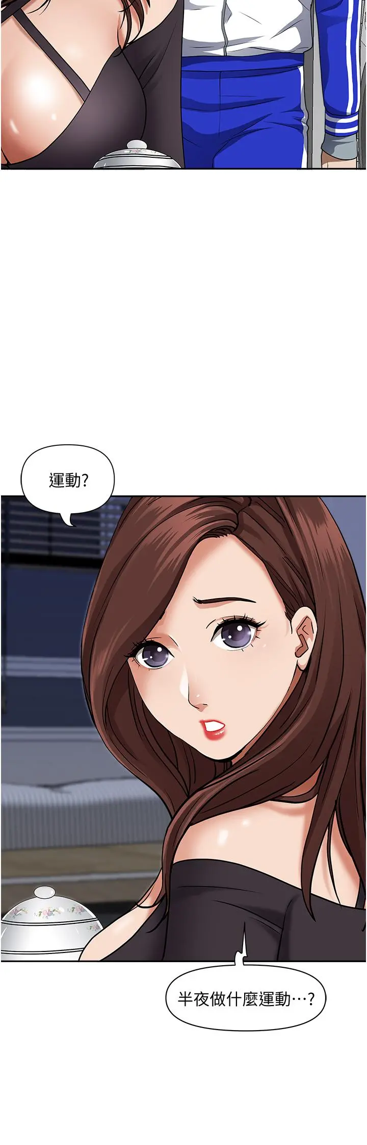 霸占人妻 第24话-偷吃的滋味 第34页