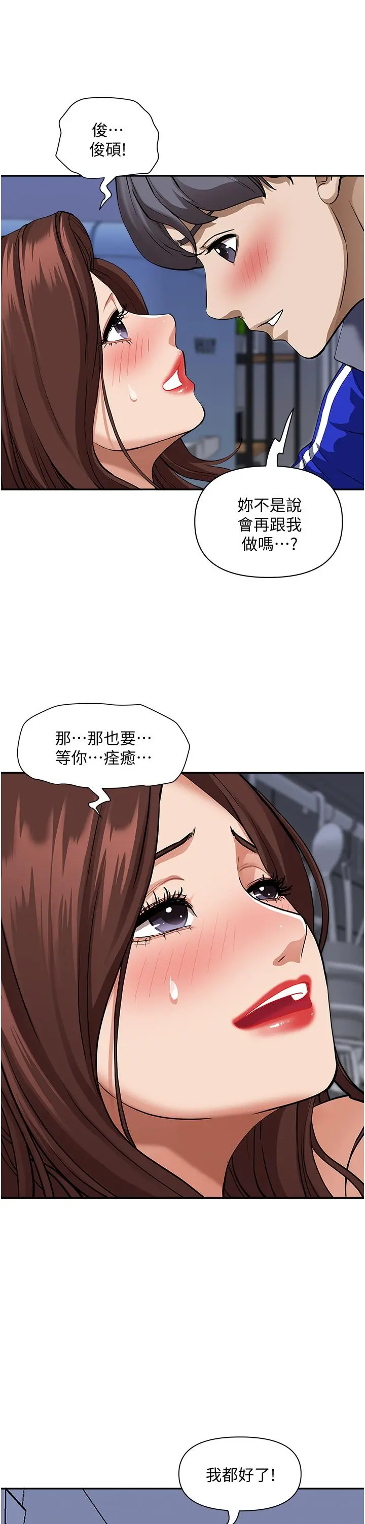 霸占人妻 第24话-偷吃的滋味 第47页
