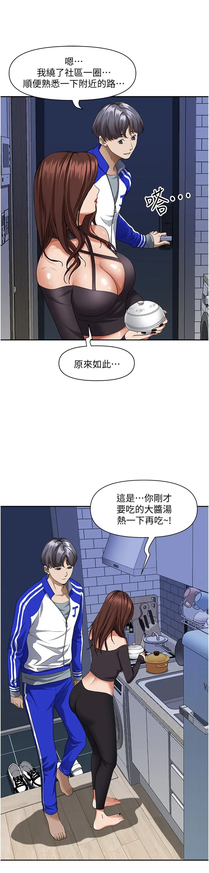 霸占人妻 第24话-偷吃的滋味 第35页