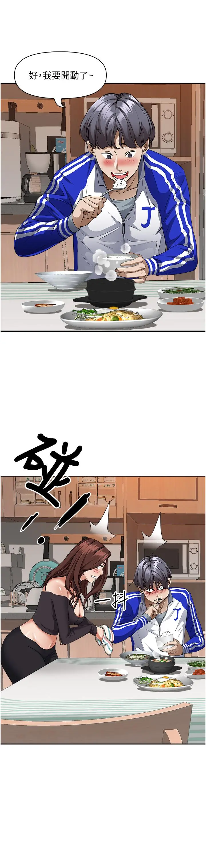 霸占人妻 第24话-偷吃的滋味 第15页