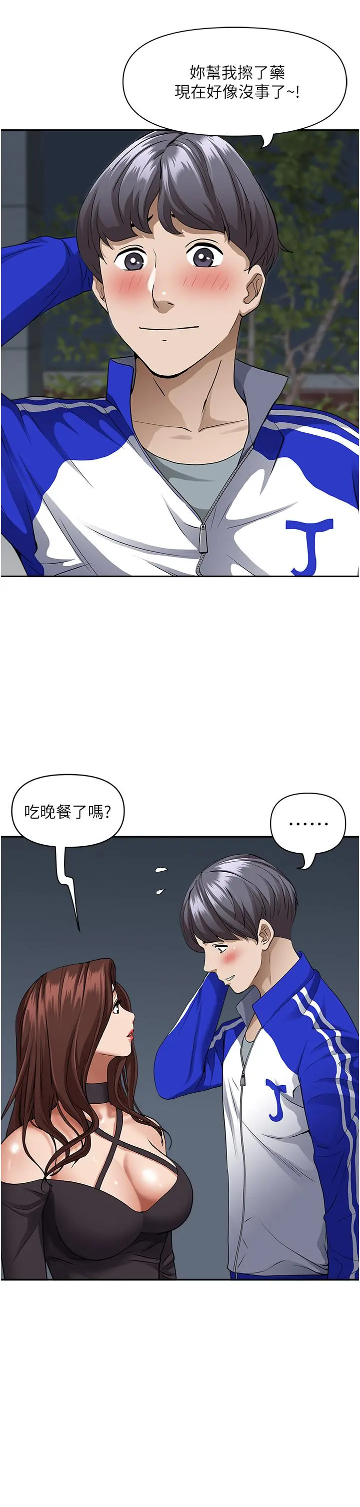 霸占人妻 第24话-偷吃的滋味 第11页