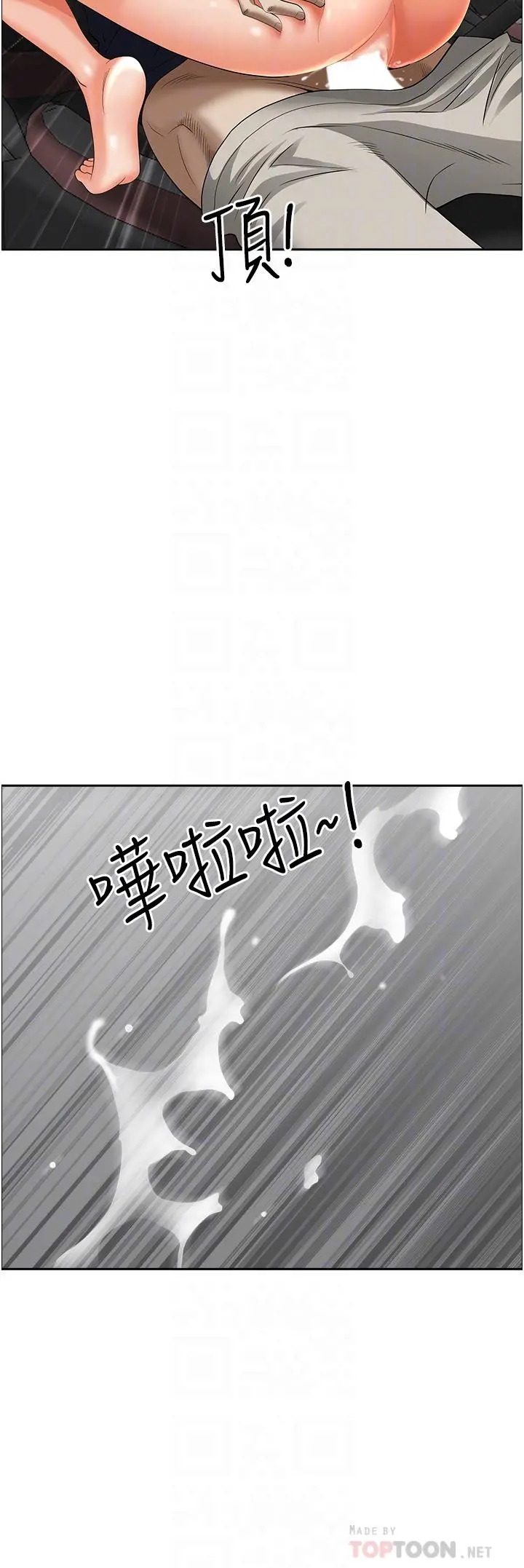 霸占人妻 第55话-俊硕，我好害怕 第14页