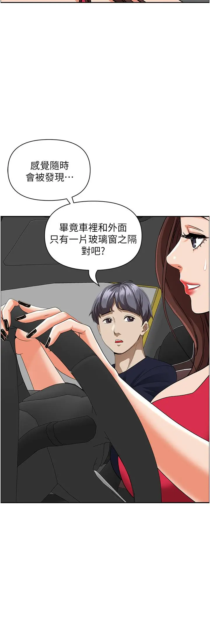 霸占人妻 第55话-俊硕，我好害怕 第32页