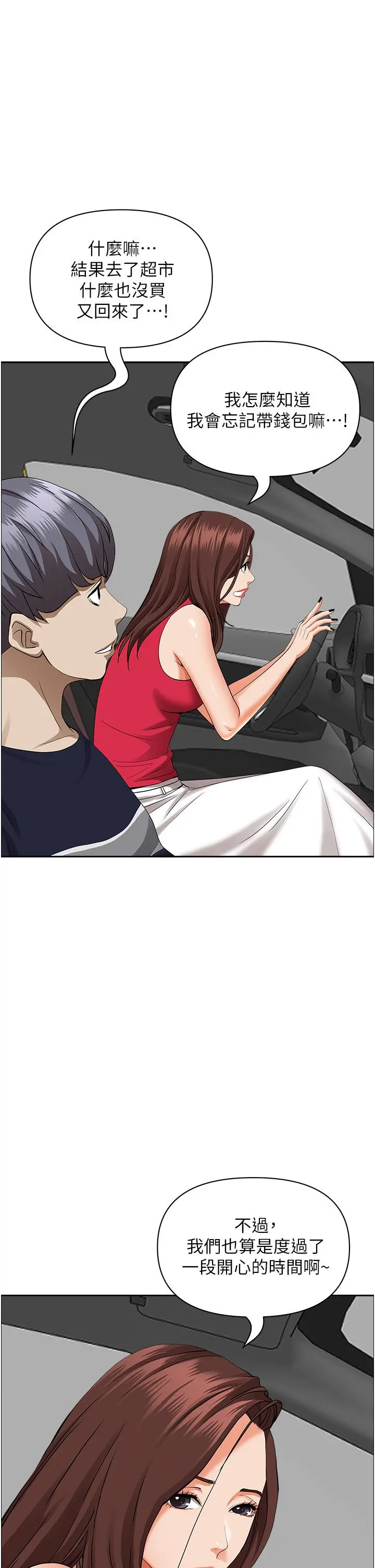 霸占人妻 第55话-俊硕，我好害怕 第25页