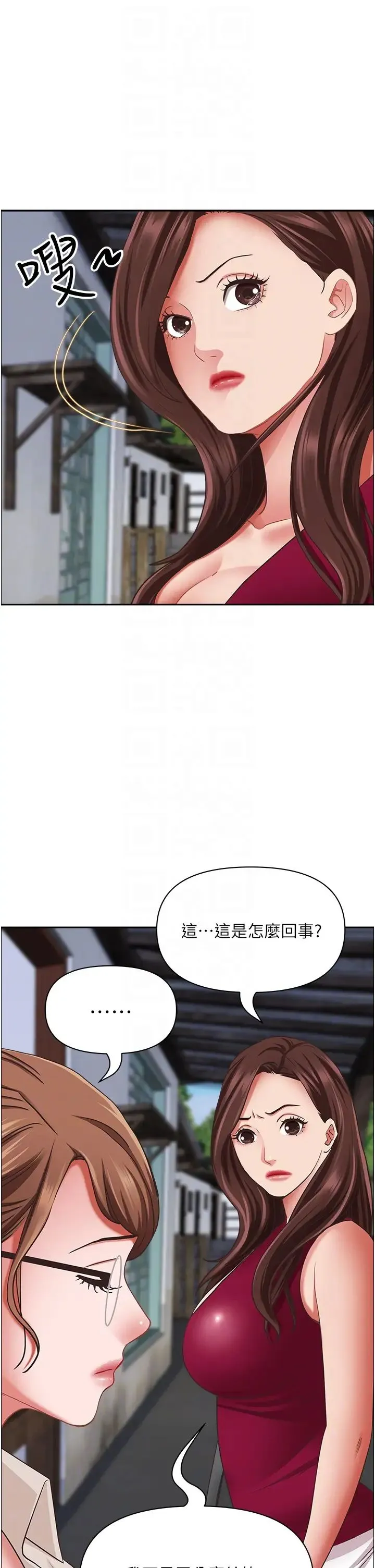 霸占人妻 第118話-無論如何都站在妳身邊 第18页