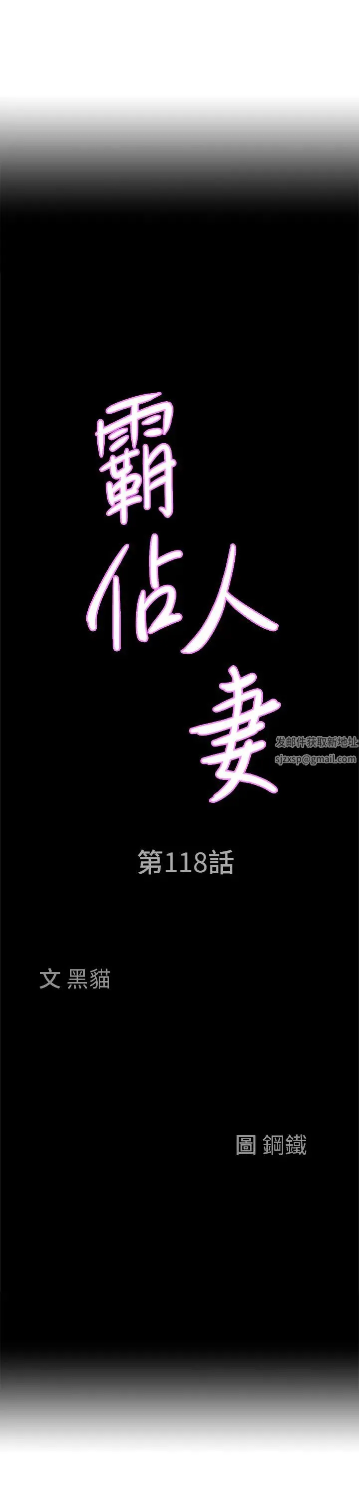 霸占人妻 第118話-無論如何都站在妳身邊 第3页