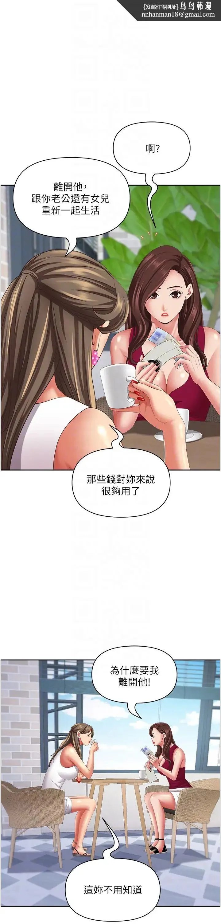 霸占人妻 第118話-無論如何都站在妳身邊 第30页