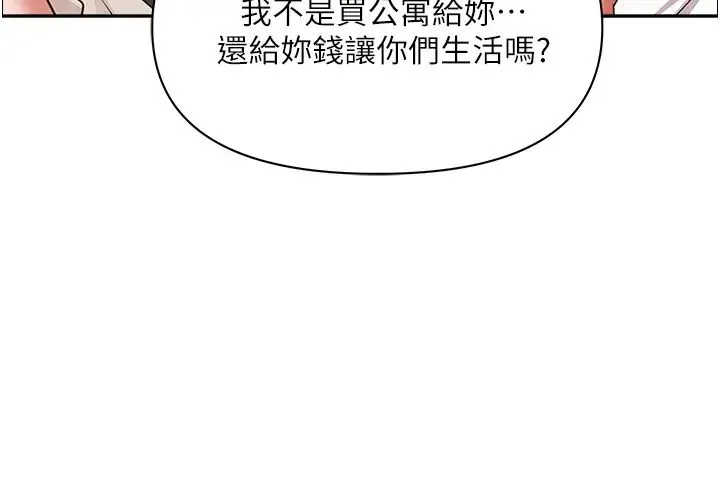 霸占人妻 第118話-無論如何都站在妳身邊 第19页