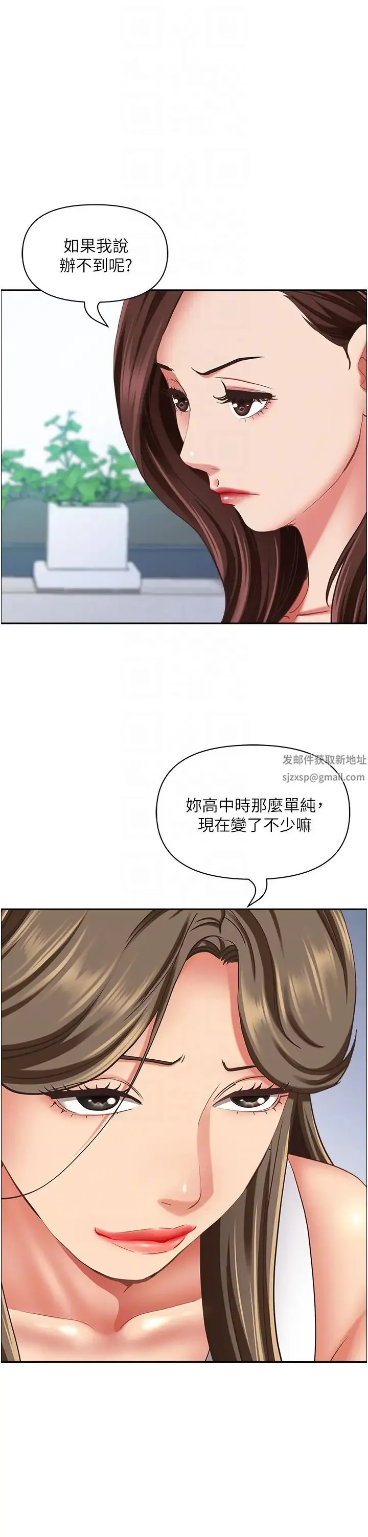 霸占人妻 第118話-無論如何都站在妳身邊 第32页