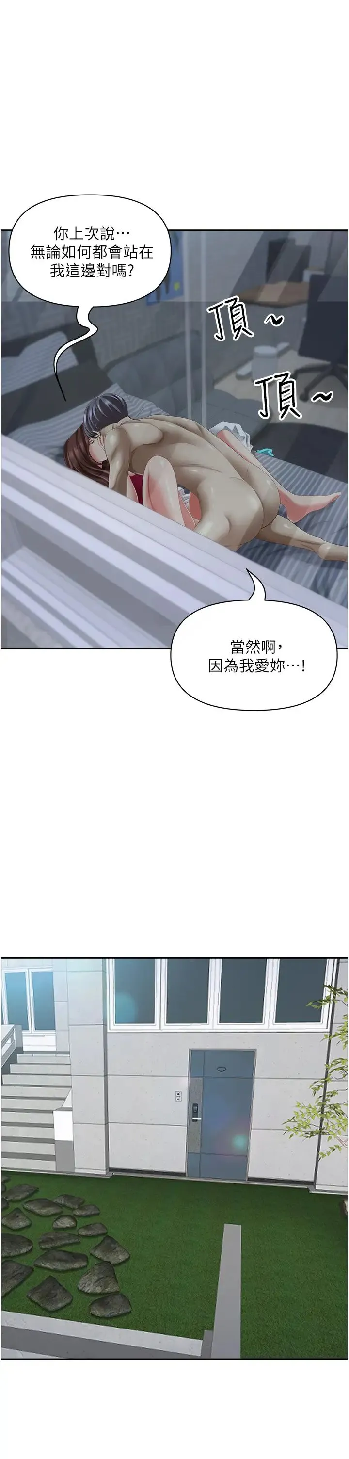 霸占人妻 第118話-無論如何都站在妳身邊 第54页