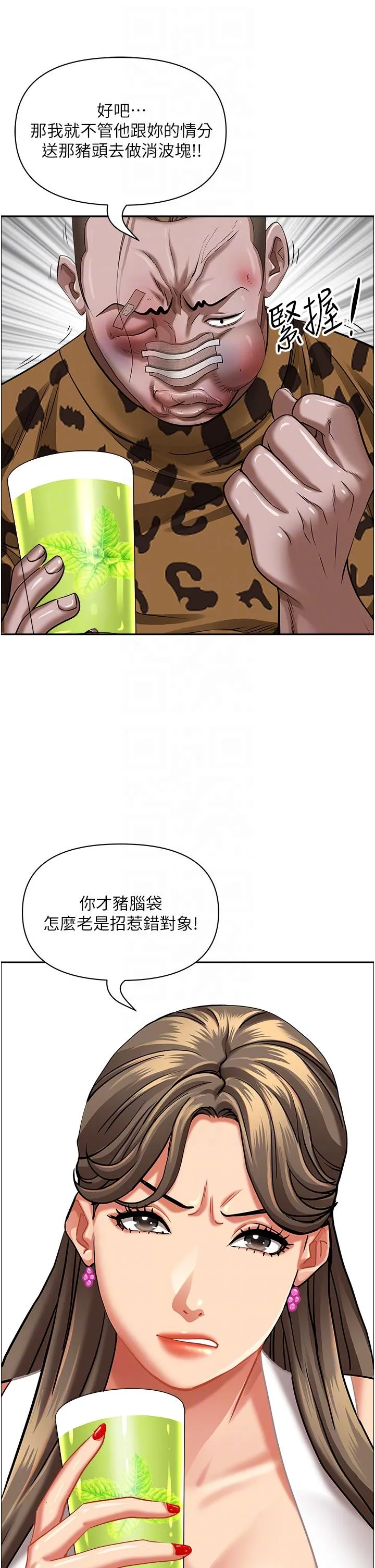 霸占人妻 第94话-激吻完才算结束 第24页