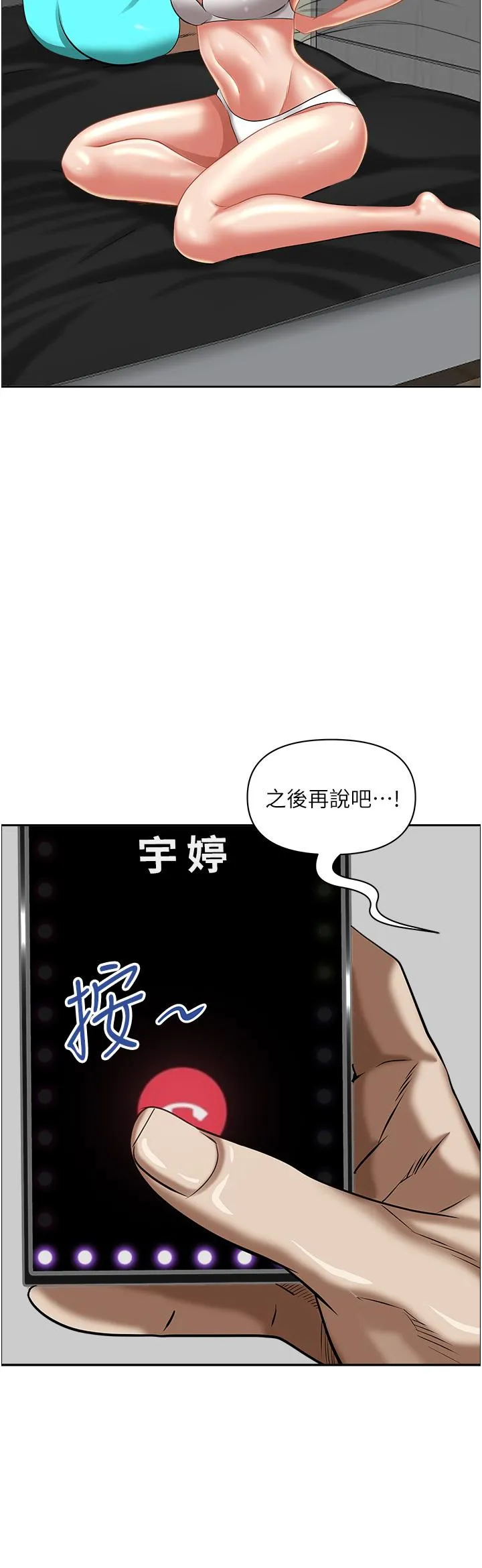 霸占人妻 第94话-激吻完才算结束 第17页