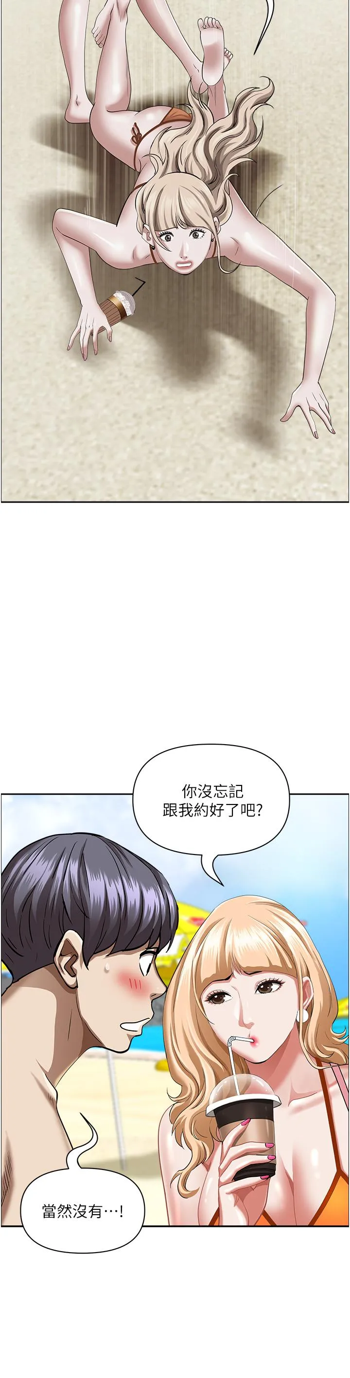 霸占人妻 第94话-激吻完才算结束 第39页