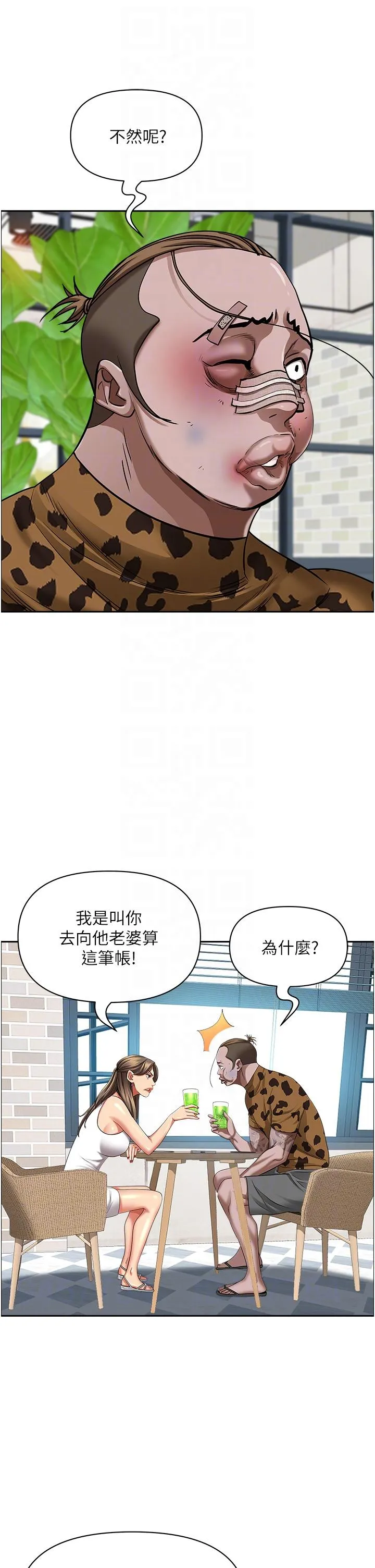 霸占人妻 第94话-激吻完才算结束 第26页