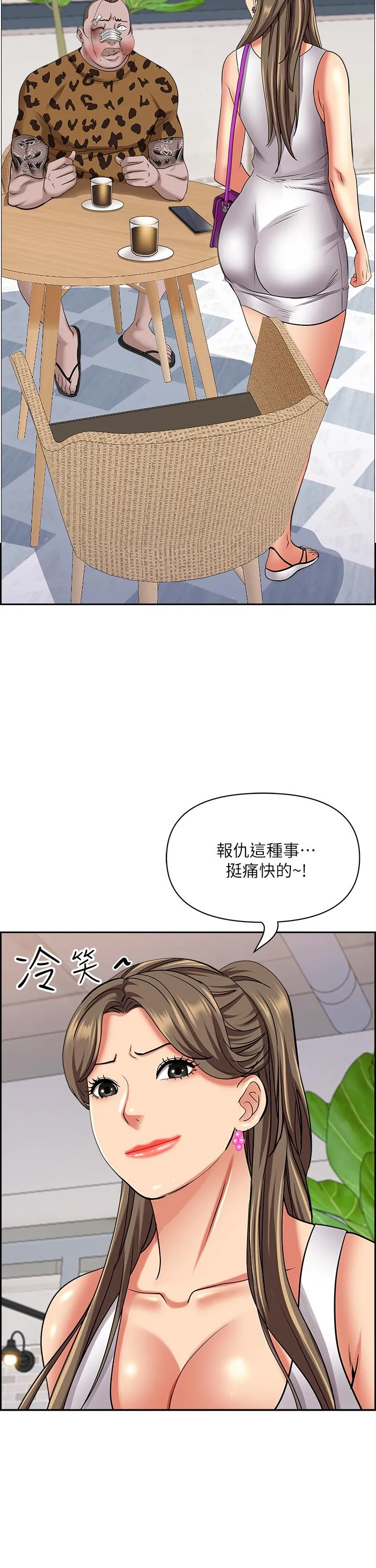霸占人妻 第94话-激吻完才算结束 第2页