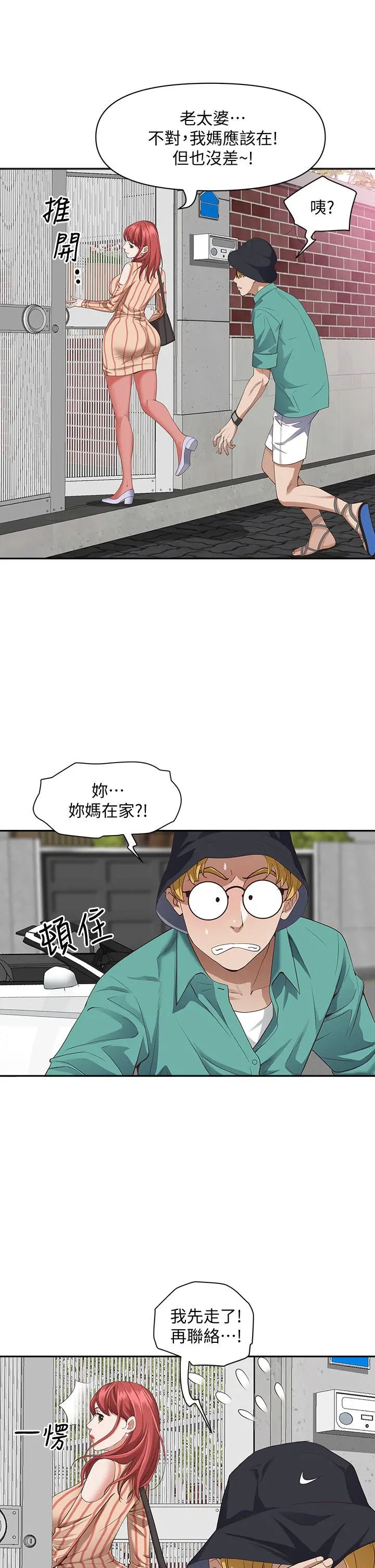 霸占人妻 第17话-激发本能的挑逗 第29页