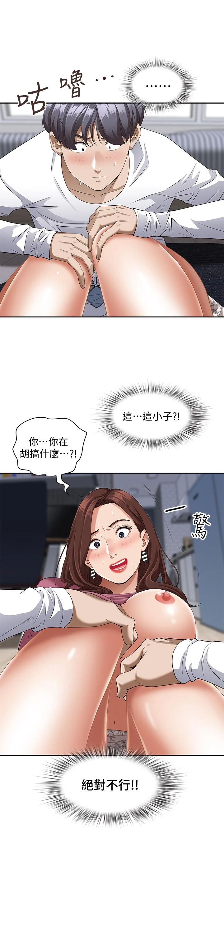 霸占人妻 第17话-激发本能的挑逗 第61页