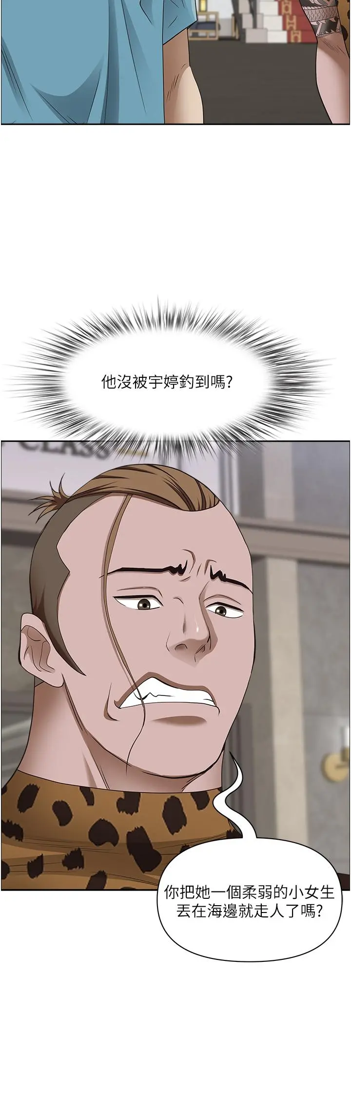 霸占人妻 第76话-被大热狗颜射 第38页