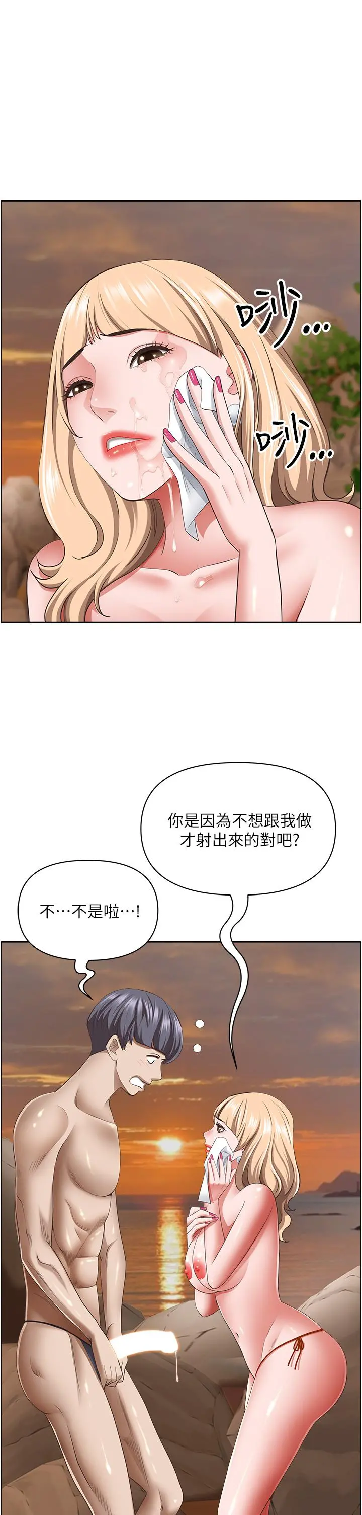 霸占人妻 第76话-被大热狗颜射 第15页