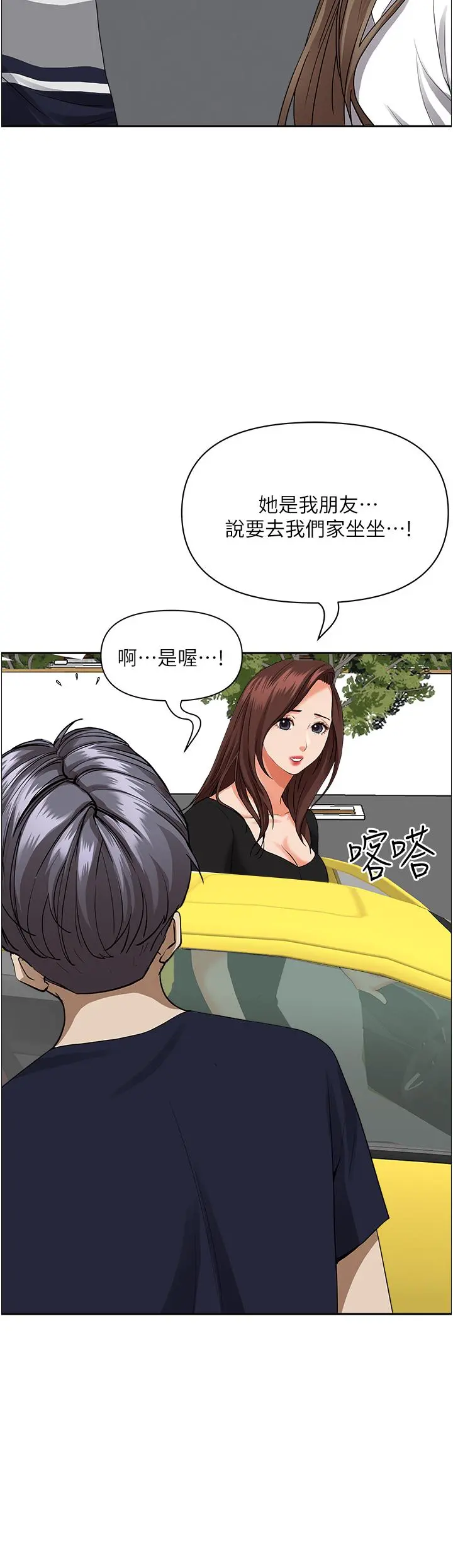 霸占人妻 第47话-被榨到连根拔起 第43页