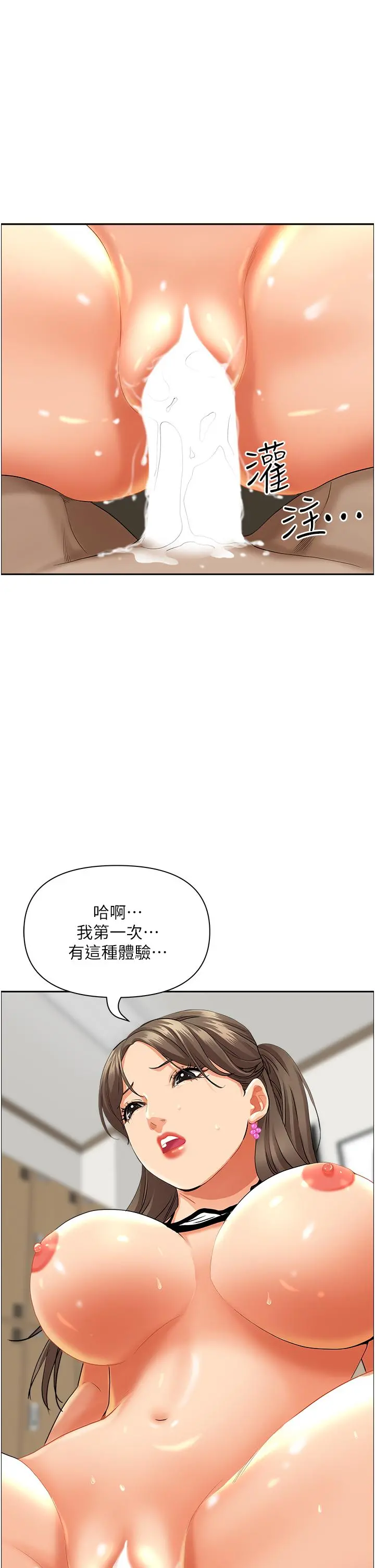 霸占人妻 第47话-被榨到连根拔起 第17页