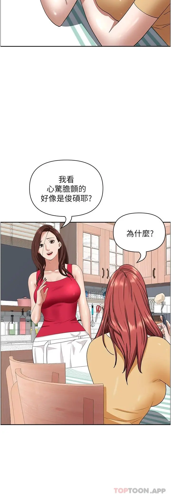 霸占人妻 第56话-我们接吻吧 第8页